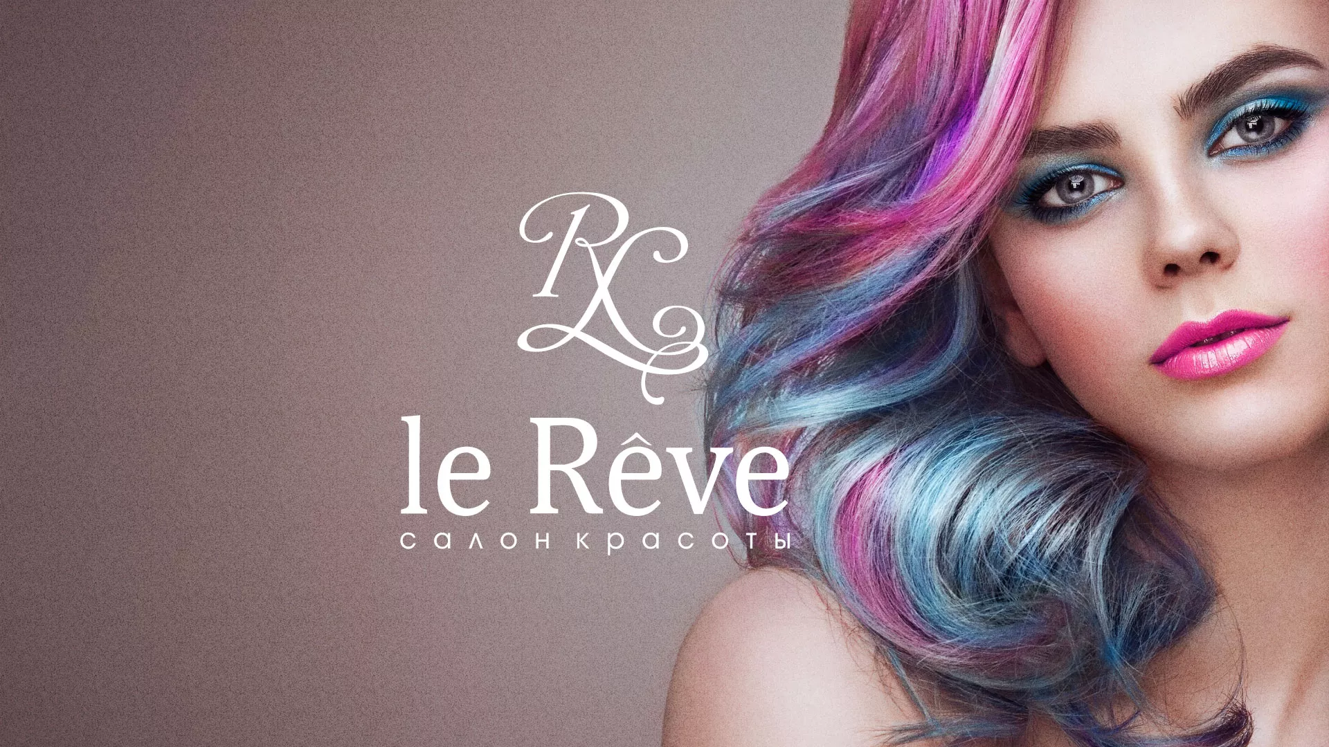 Создание сайта для салона красоты «Le Reve» в Березниках